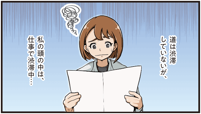 道は渋滞していないのに、自分の頭の中は仕事の悩みで渋滞していると語り、心の葛藤を表現する場面のマンガ