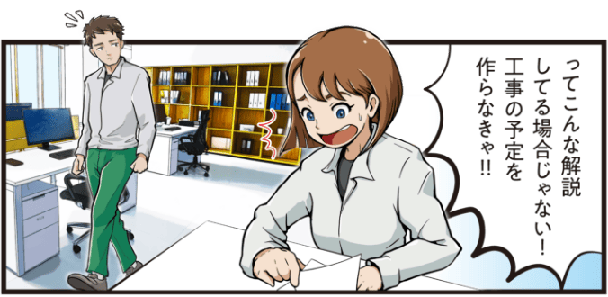 西尾彩が自分の解説に気づき「こんなことを話している場合じゃない、工事の予定を立てなければ」と焦る場面のマンガ