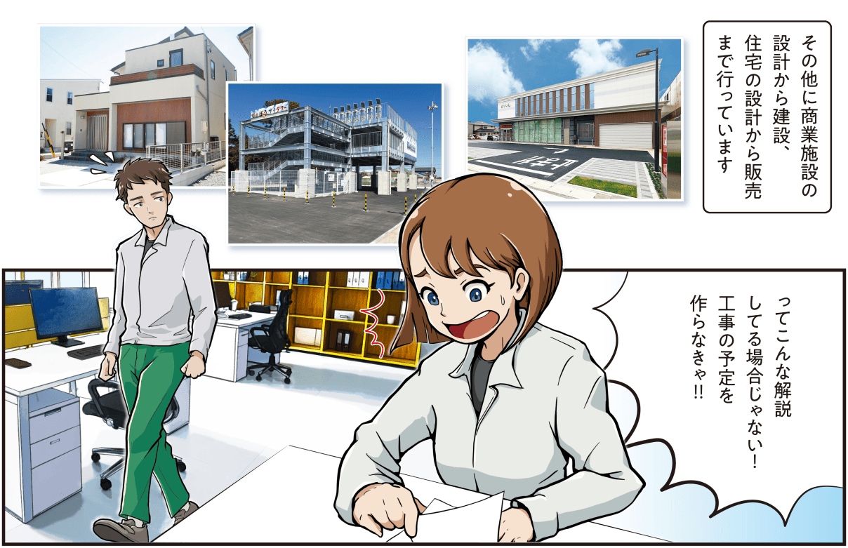 西尾彩が、丸洋建設が道路工事に限らず商業施設の設計・建設や住宅の設計・販売まで多岐にわたる事業を行っていると説明しつつ、途中で「今は工事予定を立てるべきだった」と我に返って焦る場面の漫画。
