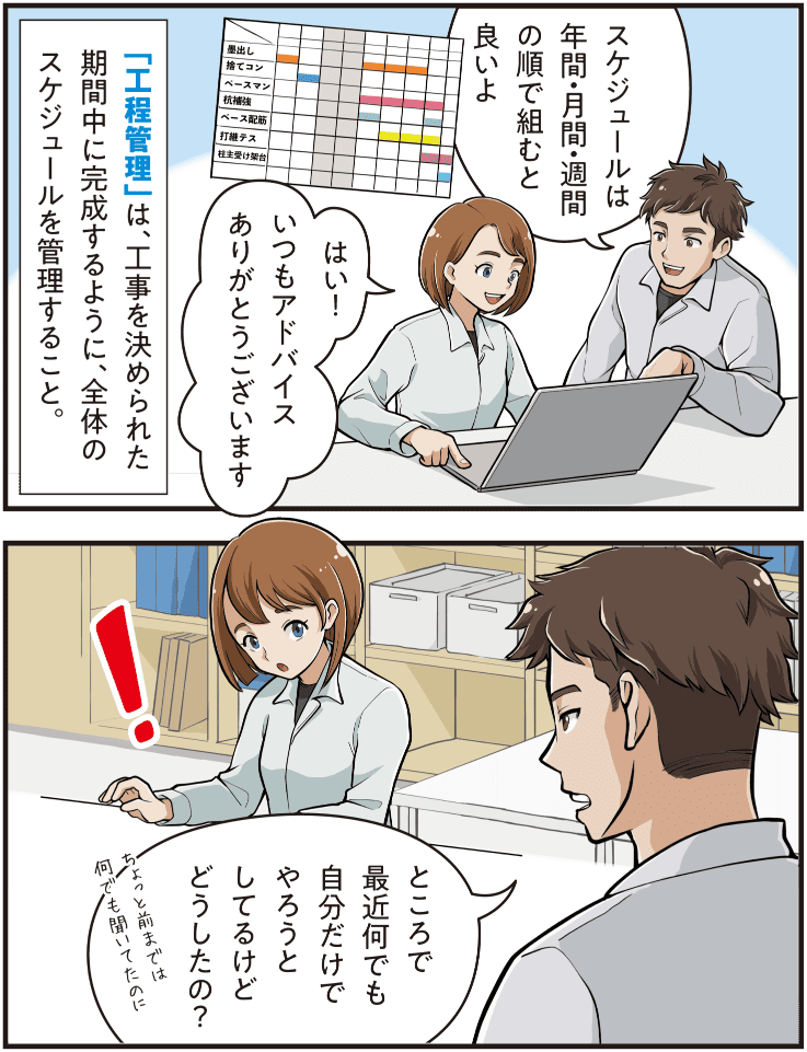 先輩の茶野が西尾彩に年間から週単位で計画を立てる工程管理の重要性を助言し、彼女が感謝を伝える。さらに一人で抱え込む様子を心配し声をかける場面の漫画。