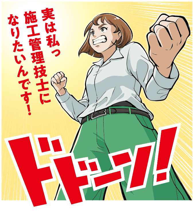西尾彩が先輩に思いを打ち明け、「将来は施工管理技士になりたい」と強い決意を語る場面のマンガ