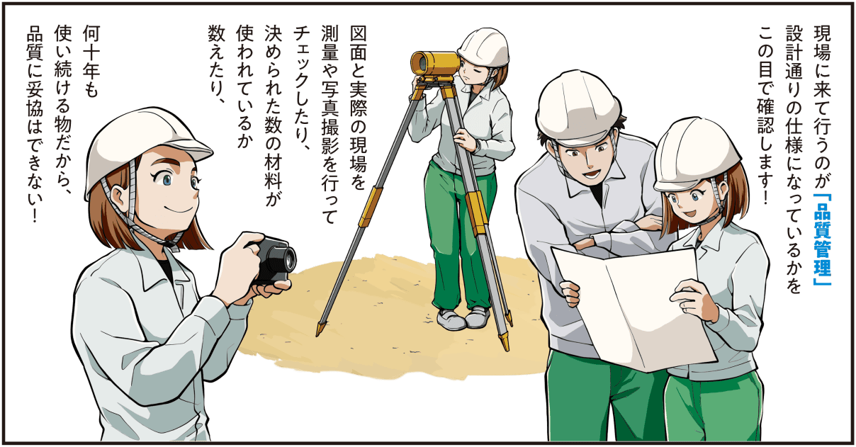 西尾彩が工事現場で品質管理を行い、設計通りの仕様になっているかを測量や写真撮影で確認し、使用材料を数えながら「何十年も使うものだから品質に妥協はできない」と語る場面のマンガ