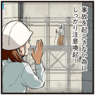 西尾彩が工事現場で「事故を防ぐために注意喚起を徹底する」と語り、安全管理の重要性を強調する場面のマンガ
