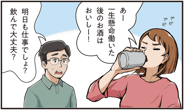 仕事を終えた仲間が「一生懸命働いた後のお酒はおいしい」と喜び、周囲が「明日も仕事なのに大丈夫？」と声をかける場面のマンガ