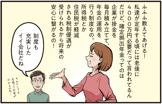 西尾彩が父親に、老後資金の不安に触れながら確定拠出年金制度を説明し、企業が掛金を積み立てて運用する仕組みや税制優遇によって将来の安心につながると語り、会社の制度の充実ぶりを伝える場面のマンガ