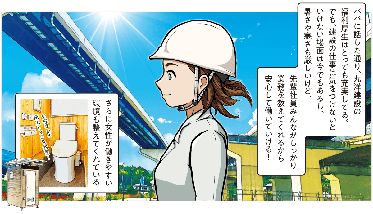 西尾彩が父親に、丸洋建設は福利厚生が充実しており、建設現場は暑さ寒さや危険もあるが先輩社員の指導で安心して働け、さらに女性が働きやすい環境も整っていると説明する場面のマンガ