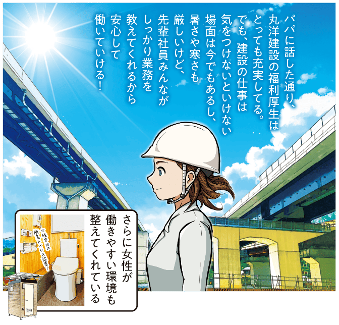 西尾彩が父親に、丸洋建設は福利厚生が充実しており、建設現場は暑さ寒さや危険もあるが先輩社員の指導で安心して働け、さらに女性が働きやすい環境も整っていると説明する場面のマンガ