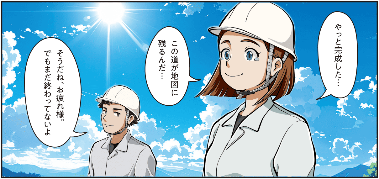 西尾彩が「この道が地図に残るんだ、やっと完成した」と感慨深く語り、仲間が「お疲れ様、でもまだ終わっていない」と声をかける達成感と次の課題を示す場面のマンガ