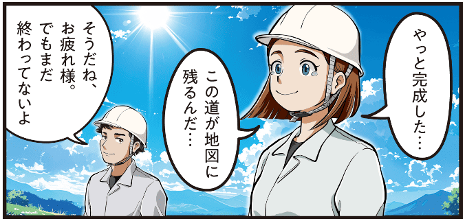 西尾彩が「この道が地図に残るんだ、やっと完成した」と感慨深く語り、仲間が「お疲れ様、でもまだ終わっていない」と声をかける達成感と次の課題を示す場面のマンガ