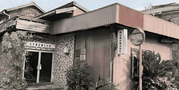 丸洋建設創業時本社の写真